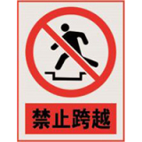 南方电网禁止标牌系列