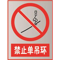 国家电网禁止标牌系列