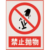 国家电网禁止标牌系列