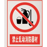 国家电网禁止标牌系列