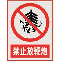 国家电网禁止标牌系列