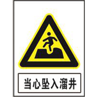 国家电网警告标志系列