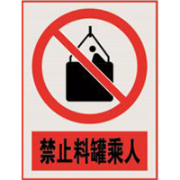 南方电网禁止标牌系列