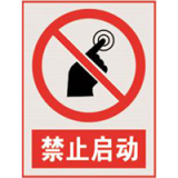 国家电网禁止标牌系列