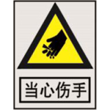 南方电网警告标志系列