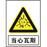 国家电网警告标志系列