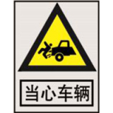 南方电网警告标志系列
