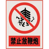 南方电网禁止标牌系列