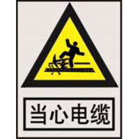 南方电网警告标志系列