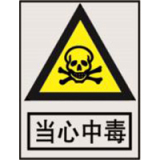 南方电网警告标志系列