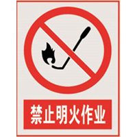 国家电网禁止标牌系列