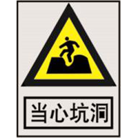 南方电网警告标志系列
