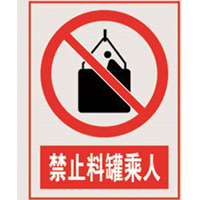 国家电网禁止标牌系列