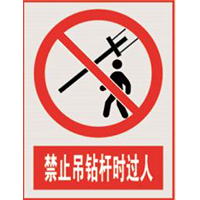 国家电网禁止标牌系列