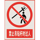 国家电网禁止标牌系列