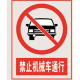 国家电网禁止标牌系列