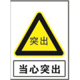 国家电网警告标志系列