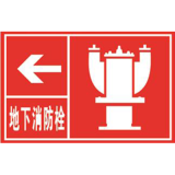 地下消防栓