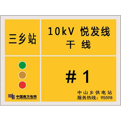 南方电网杆号牌系列