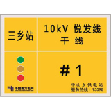 南方电网杆号牌系列