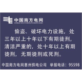 电力宣传、警示牌系列