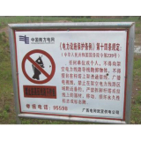 电力宣传、警示牌系列