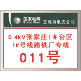 国家电网杆号牌系列