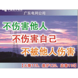 电力宣传、警示牌系列