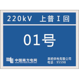 南方电网杆号牌系列