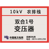 南方电网杆号牌系列
