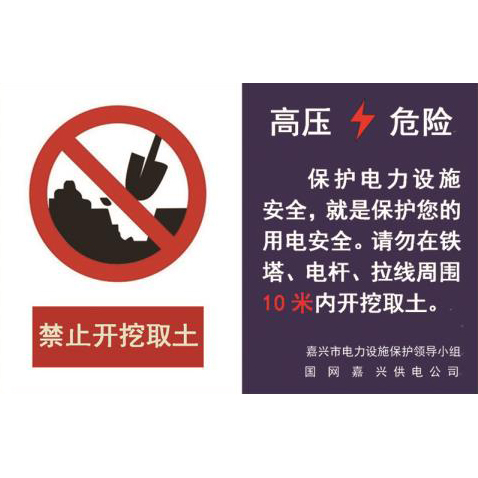 电力宣传、警示牌系列