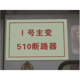 变电站(电厂)系列