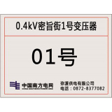 南方电网杆号牌系列