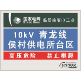 国家电网杆号牌系列