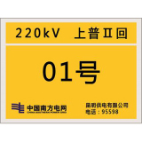 南方电网杆号牌系列