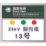 国家电网杆号牌系列
