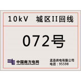 南方电网杆号牌系列