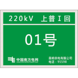 南方电网杆号牌系列