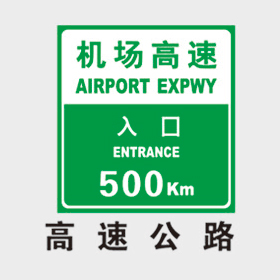 交通系列