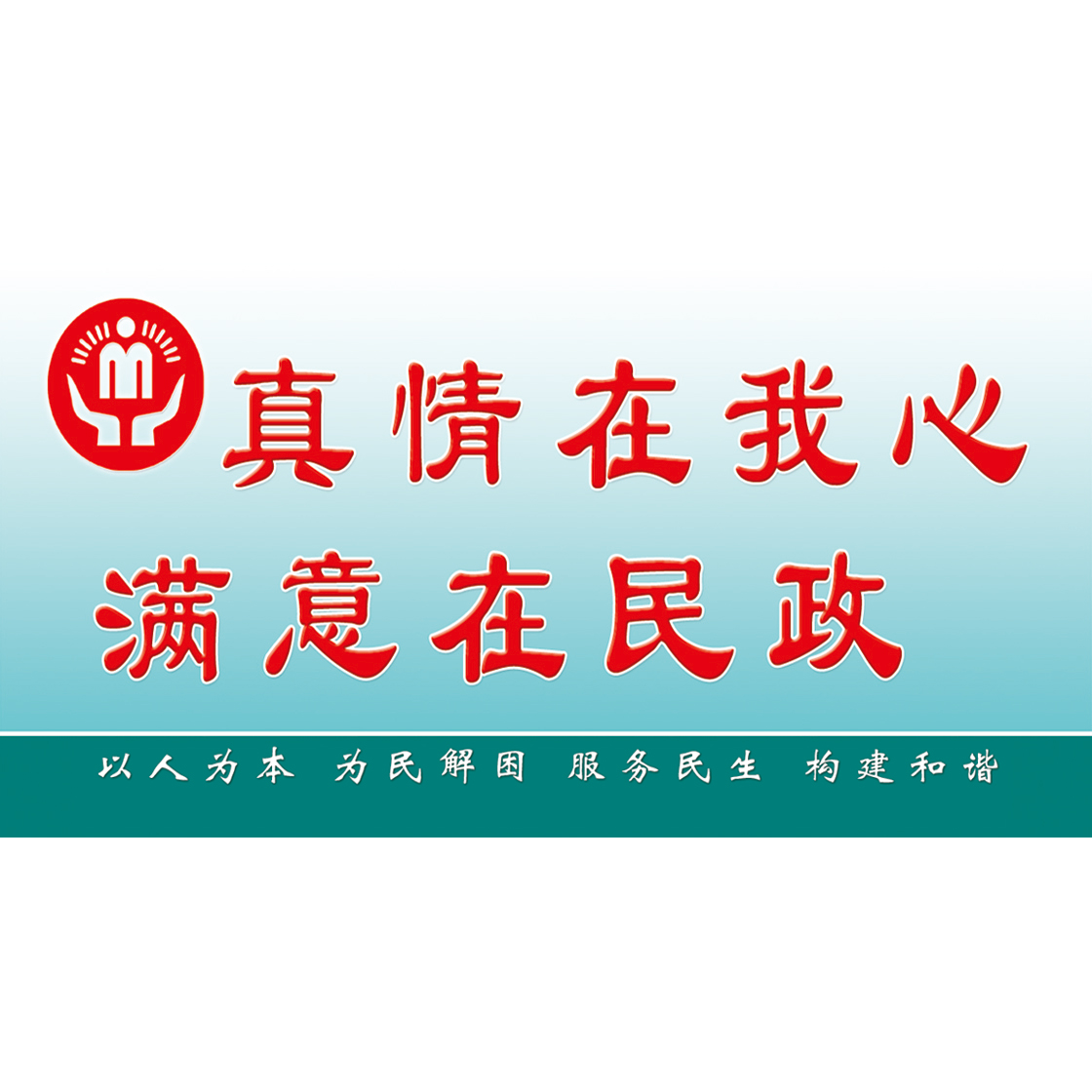 民政标牌系列