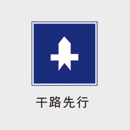 交通系列