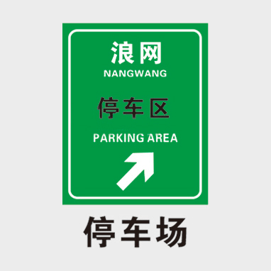 交通系列