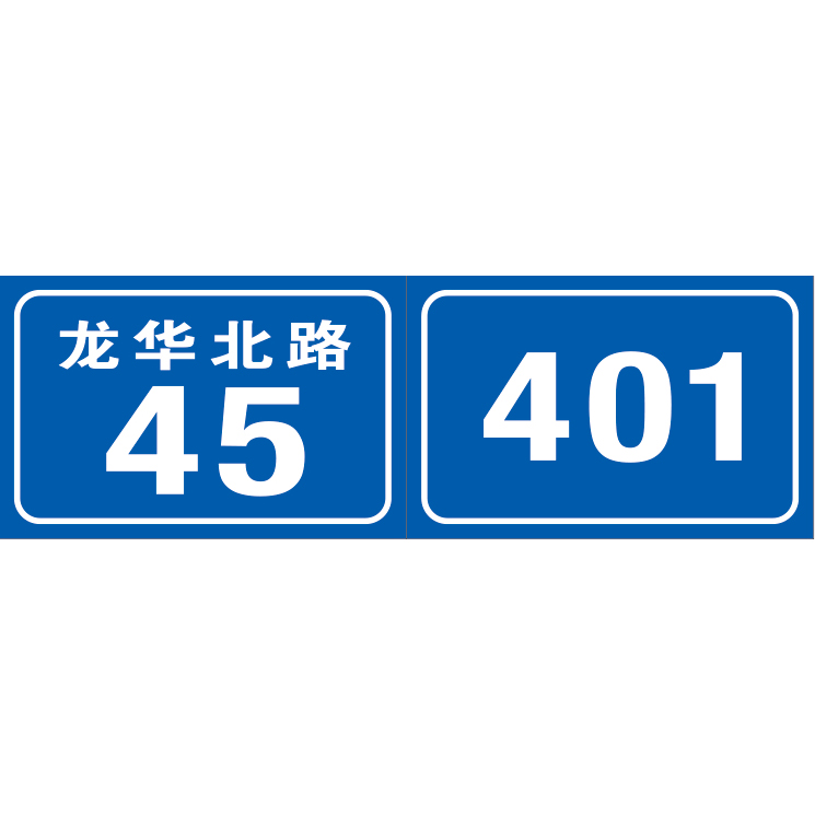 民政标牌系列