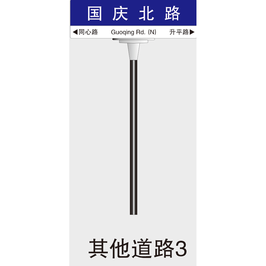 民政标牌系列