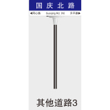 民政标牌系列