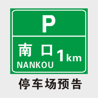 交通系列