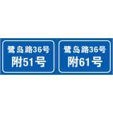 民政标牌系列