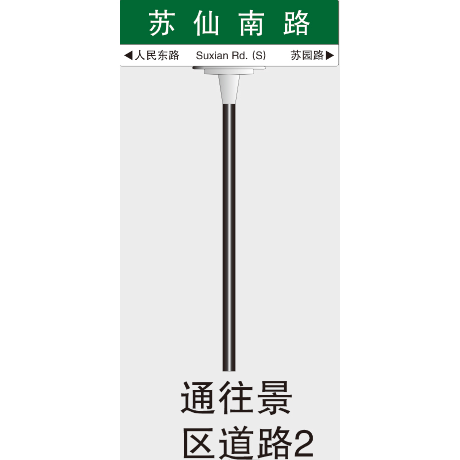 民政标牌系列