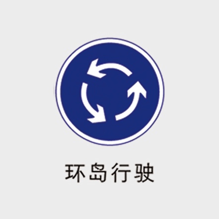 交通系列