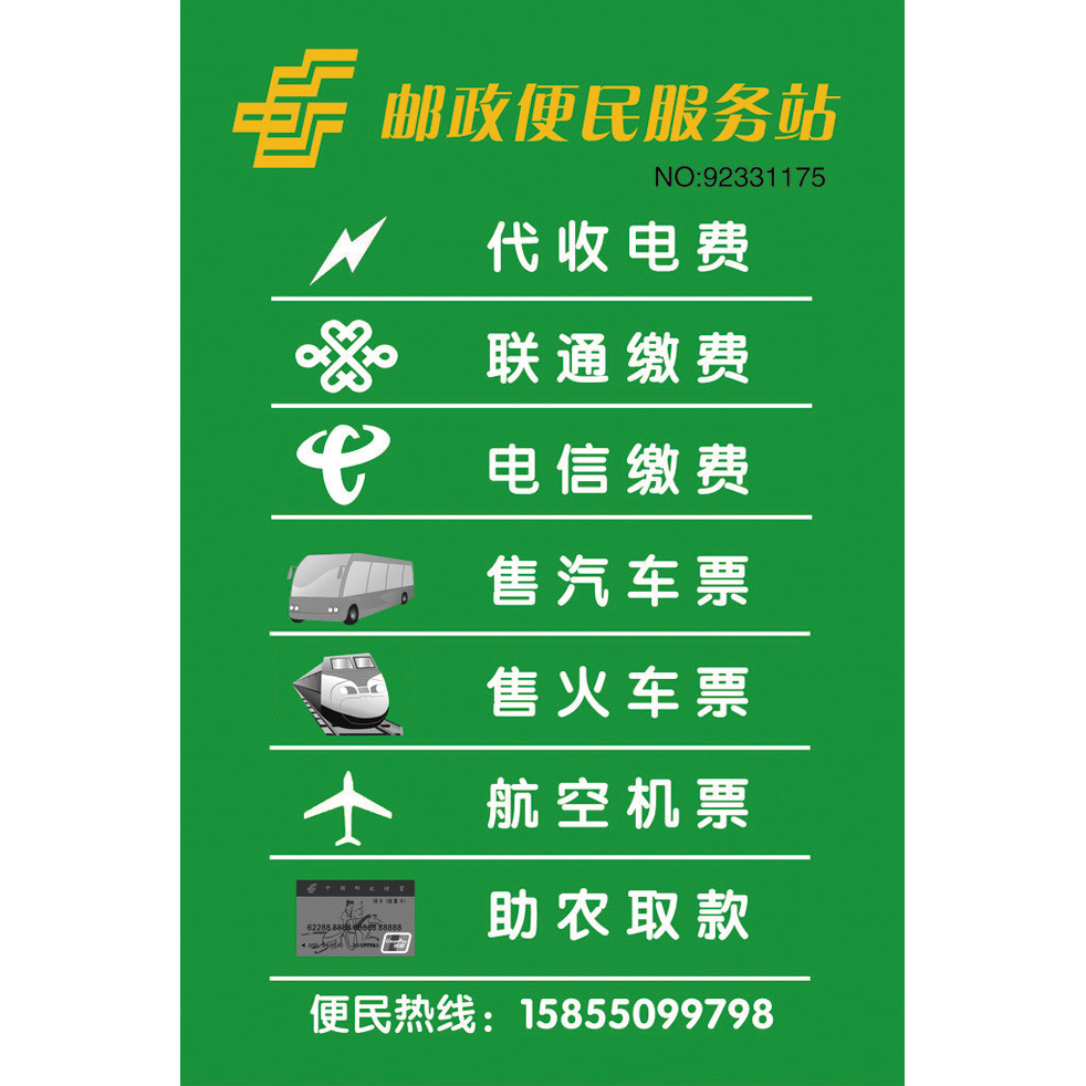 邮政标牌系列